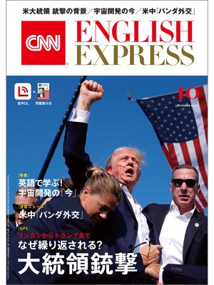 cover image of ［音声DL付き］CNN ENGLISH EXPRESS: 2024年10月号